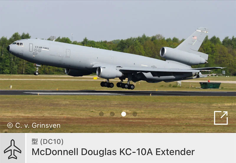 KC-10AエクステンダーのICAOコード