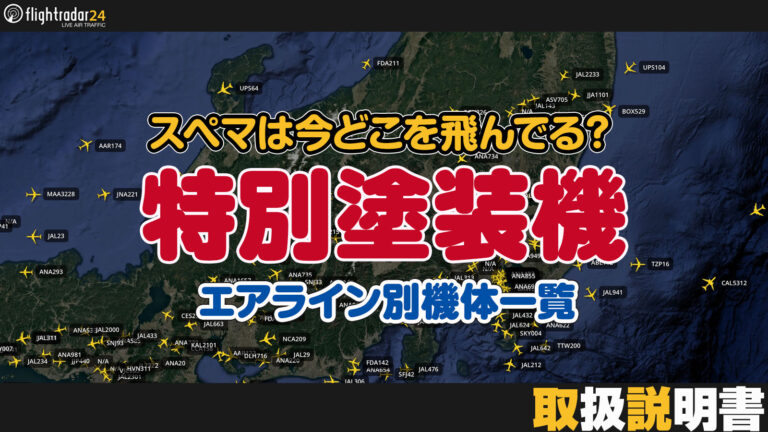 全国の空港データ