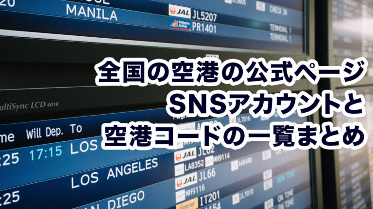 航空会社データ